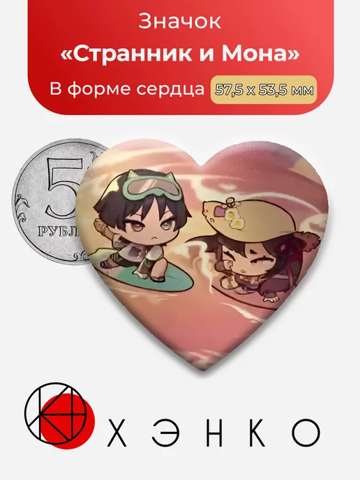 Странник и Мона Genshin Impact