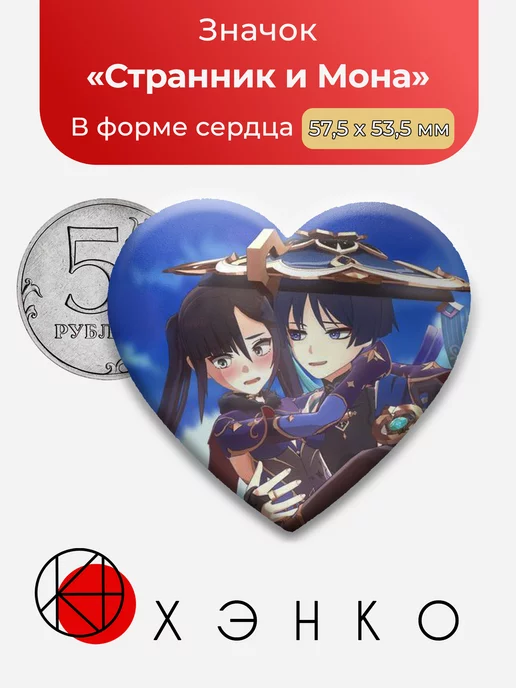 Странник и Мона Genshin Impact