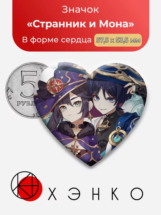 Странник и Мона Genshin Impact