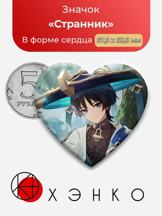 Странник Genshin Impact