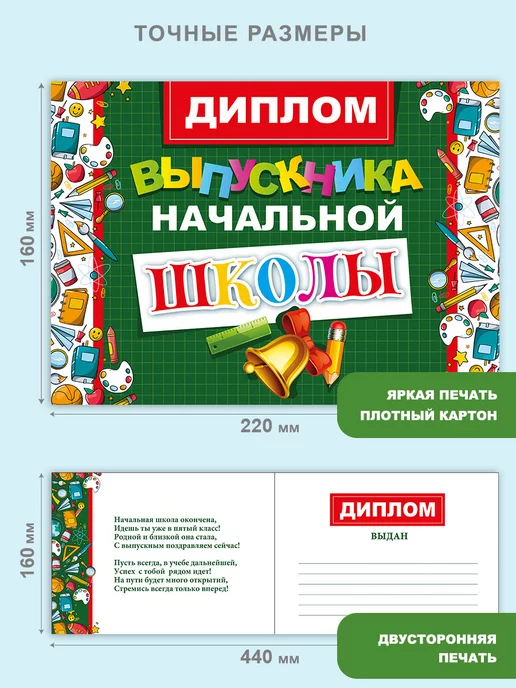 СтильМаркет Диплом выпускника начальной школы для детей 10 шт А5, 10 шт, фото 2