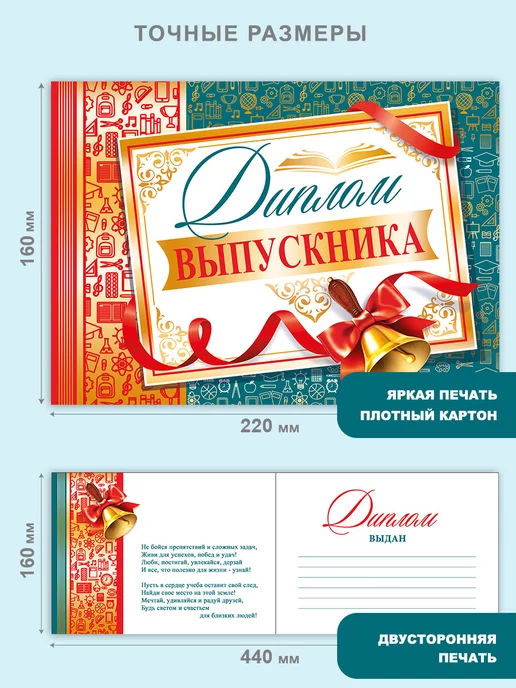 СтильМаркет Диплом выпускника школьный для детей набор 10 шт А5, 10 шт, фото 2