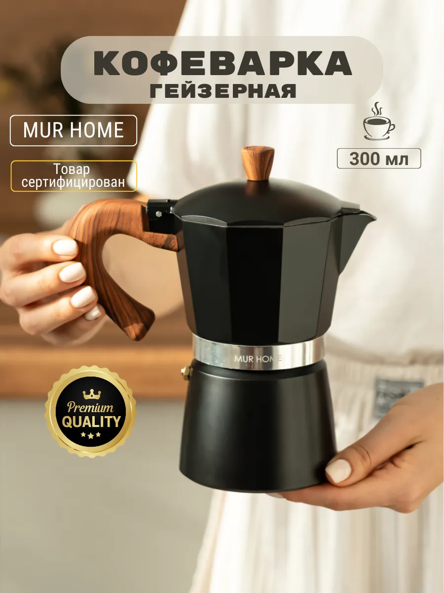 Гейзерная кофеварка для...