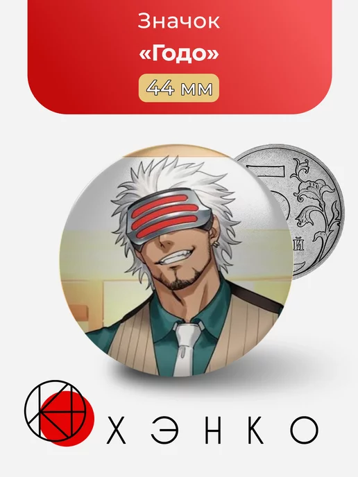 Годо Диего Армандо Ace Attorney