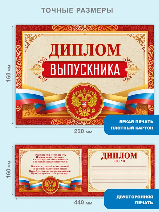 СтильМаркет Диплом выпускника школьный для детей набор 20 шт, 20 шт, фото 2