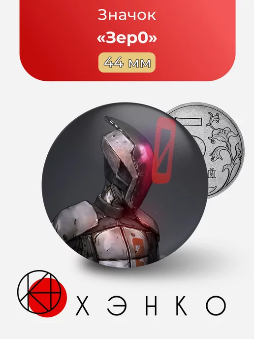 Зер0 Borderlands