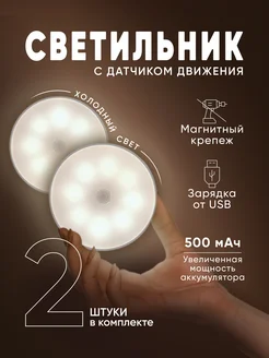 Светильник с датчиком движения беспроводной на магните