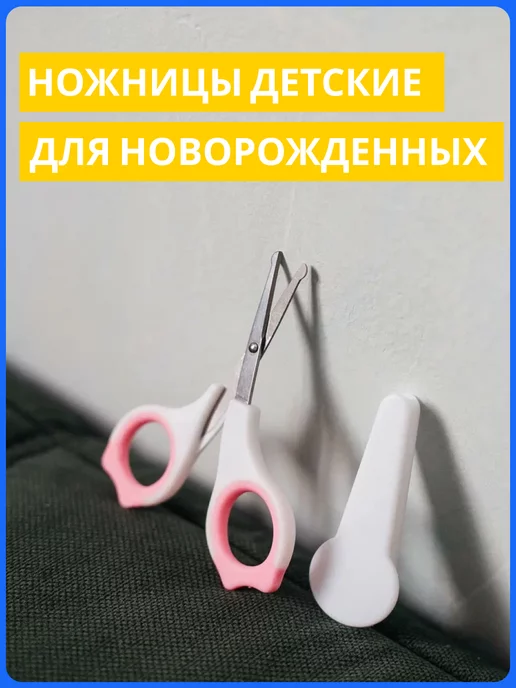 Baby Ножницы детские для новорожденных безопасность, белый