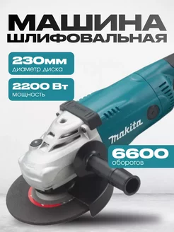 Угловая шлифовальная машина 230 мм GA9020 Makita 209551260 купить за 6 156 ₽ в интернет-магазине Wildberries