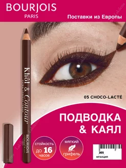 Карандаш каял для глаз KHOL&CONT 005 Bourjois 209551976 купить за 559 ₽ в интернет-магазине Wildberries