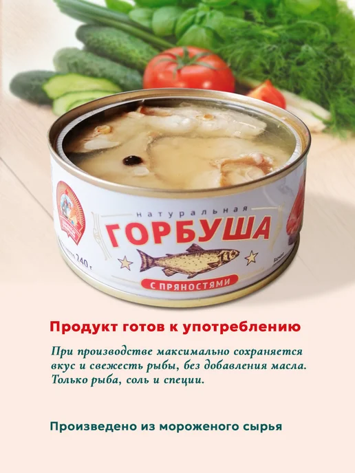 Сохраним традиции Горбуша натуральная с пряностями 240г - 6 шт, 240 г, 6 шт, фото 3