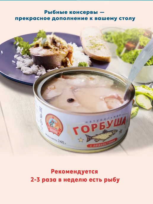 Сохраним традиции Горбуша натуральная с пряностями 240г - 6 шт, 240 г, 6 шт, фото 6