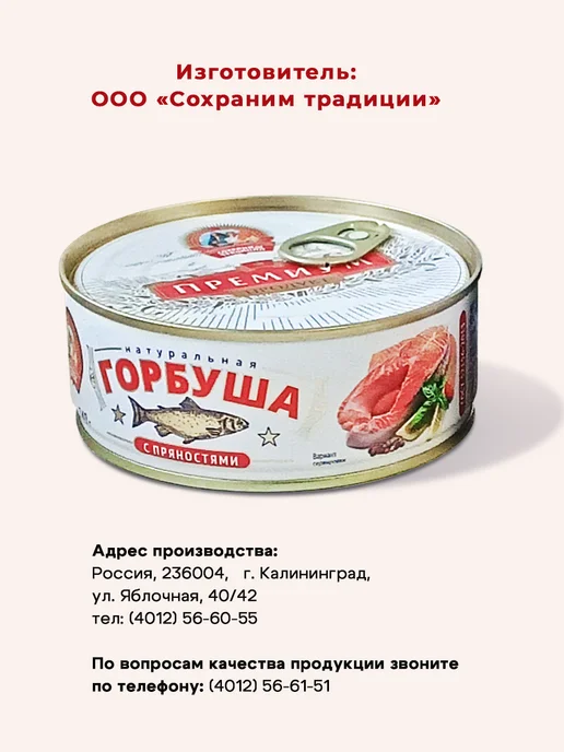 Сохраним традиции Горбуша натуральная с пряностями 240г - 6 шт, 240 г, 6 шт, фото 7