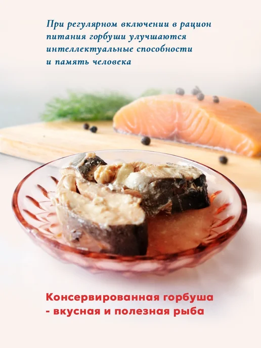 Сохраним традиции Горбуша натуральная с пряностями 240г - 6 шт, 240 г, 6 шт, фото 8