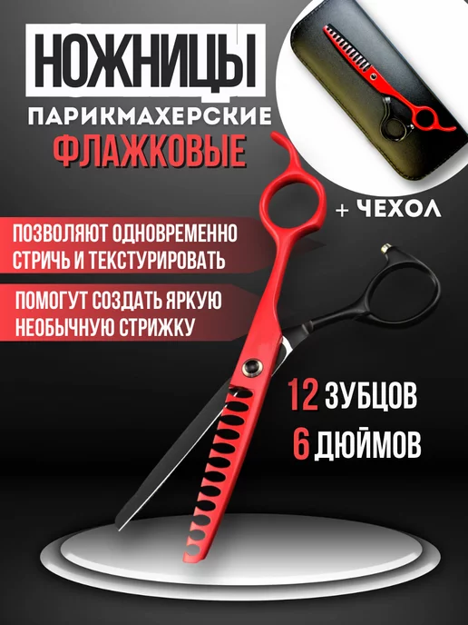 Sant Ножницы парикмахерские флажковые, черный