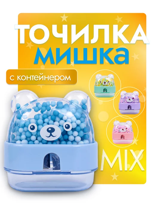 Darvish Точилка с контейнером Мишка к 1 сентября, голубой