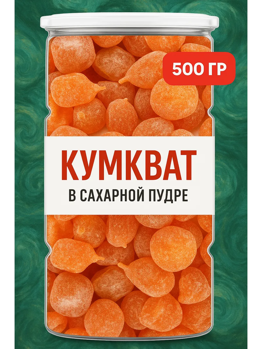 Кумкват мандаринки в банке 500 гр