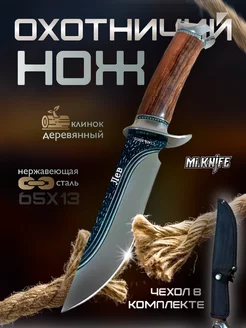 Нож туристический,охотничий,для рыбалки mi.knife 209561358 купить за 955 ₽ в интернет-магазине Wildberries