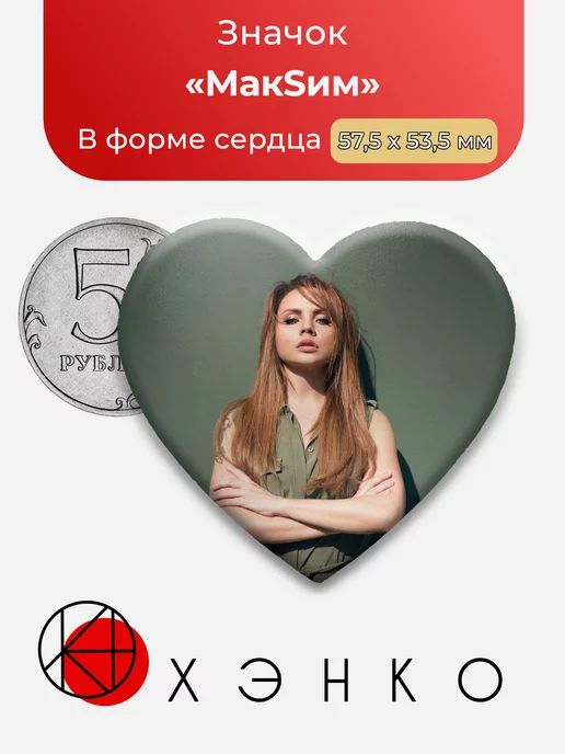 МакSим певица
