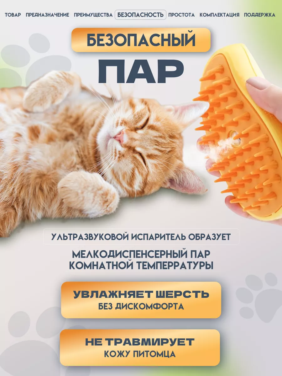 Паровая щетка для кошек CUTECATS 209562140 купить за 290 ₽ в  интернет-магазине Wildberries