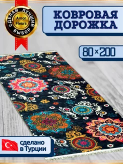 Ковровая дорожка 80х200 Amour Fleurs 209563385 купить за 1 643 ₽ в интернет-магазине Wildberries