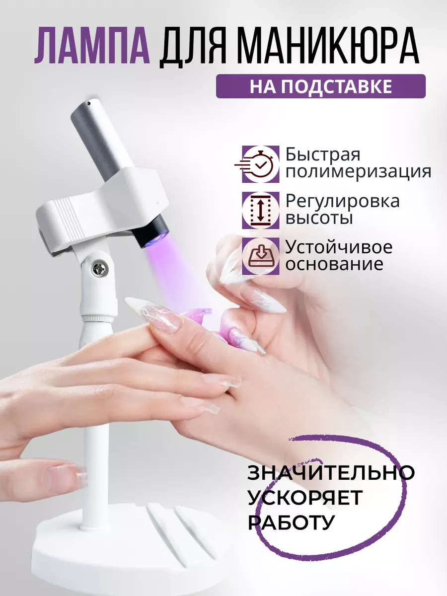 Лампа для маникюра фонарик...