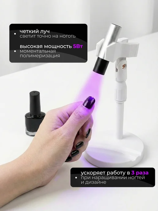 BEAUNIT Фонарик лампа для сушки маникюра ультрафиолетовый, белый, фото 2