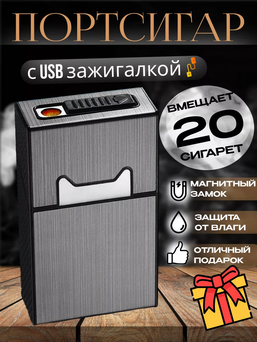 портсигар с зажигалкой...