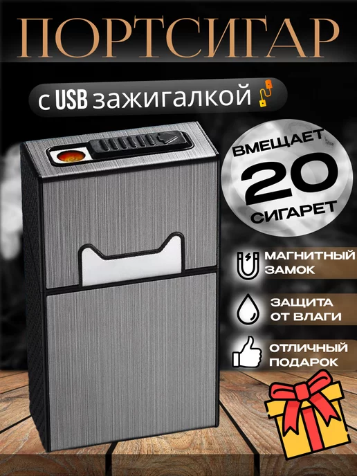 Nik Ascend портсигар с зажигалкой электронной usb, серый