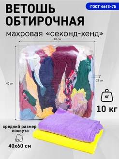 Ветошь махровая ИВАтекс 209566720 купить за 2 299 ₽ в интернет-магазине Wildberries