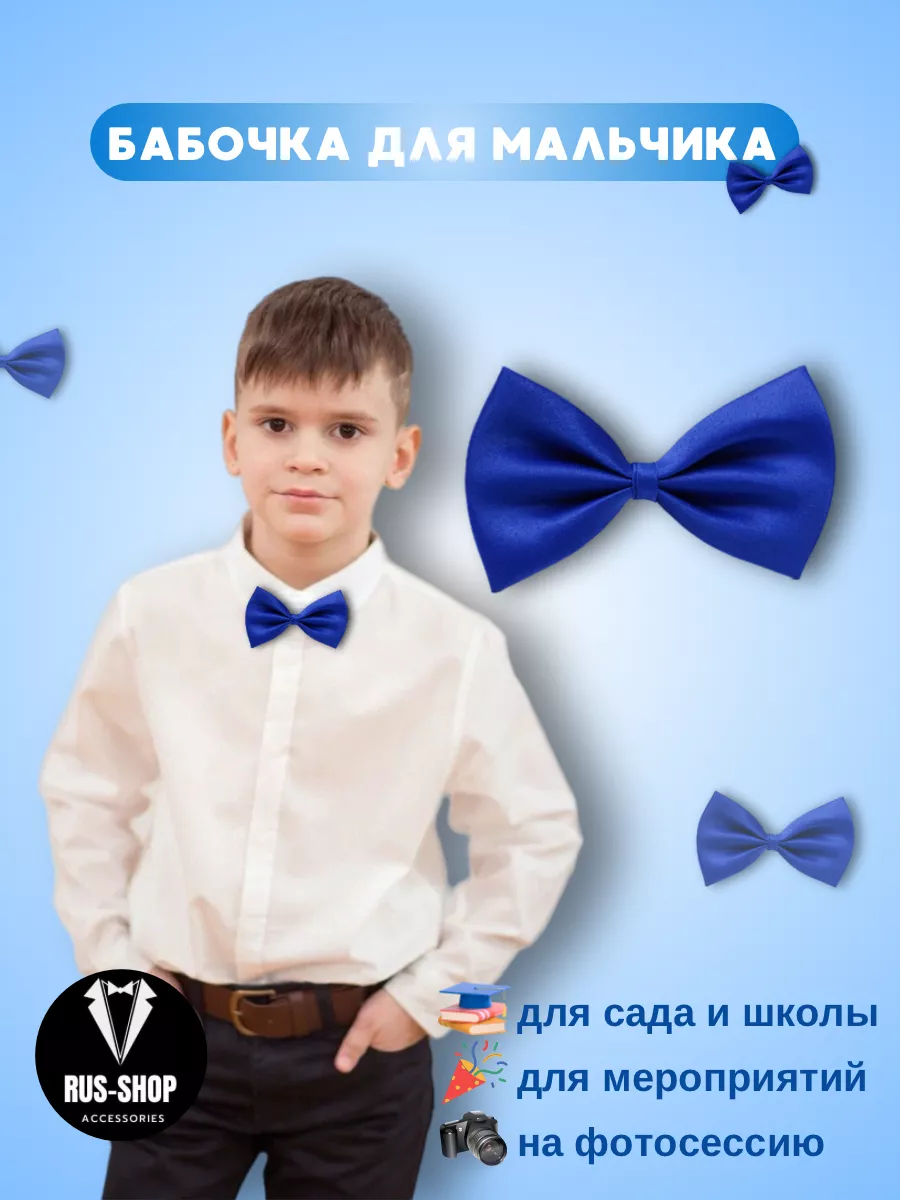 Бабочка для мальчика