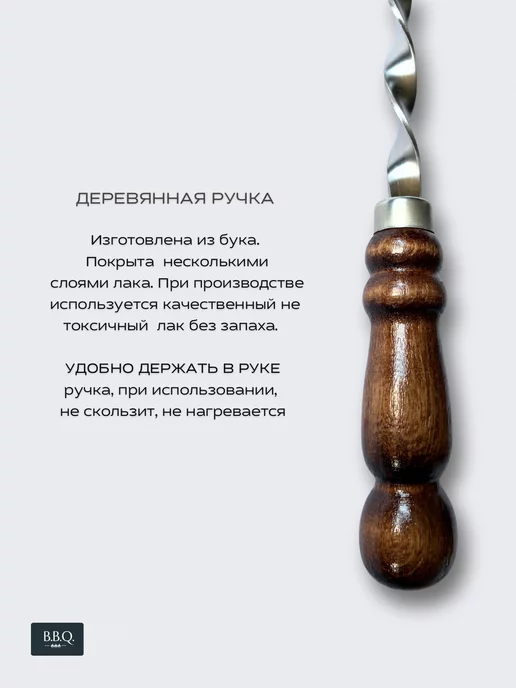 B.B.Q. Шампура с деревянной ручкой подарочные, 11 шт, фото 5