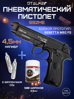 Пневматический пистолет металлический Beretta Беретта S92ME STALKER 209568668 купить за 6 740 ₽ в интернет-магазине Wildberries