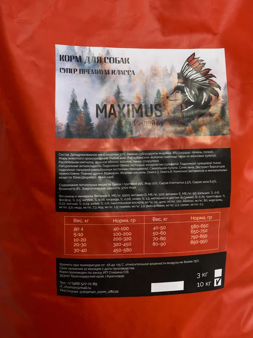 Сухой корм SHAMAN Супер-Премиум Класс для собак, крупные, индейка, 10 кг, фото 3