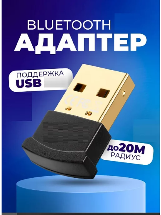 Mr.sound Bluetooth Адаптер USB блютуз для компьютера и ноутбука