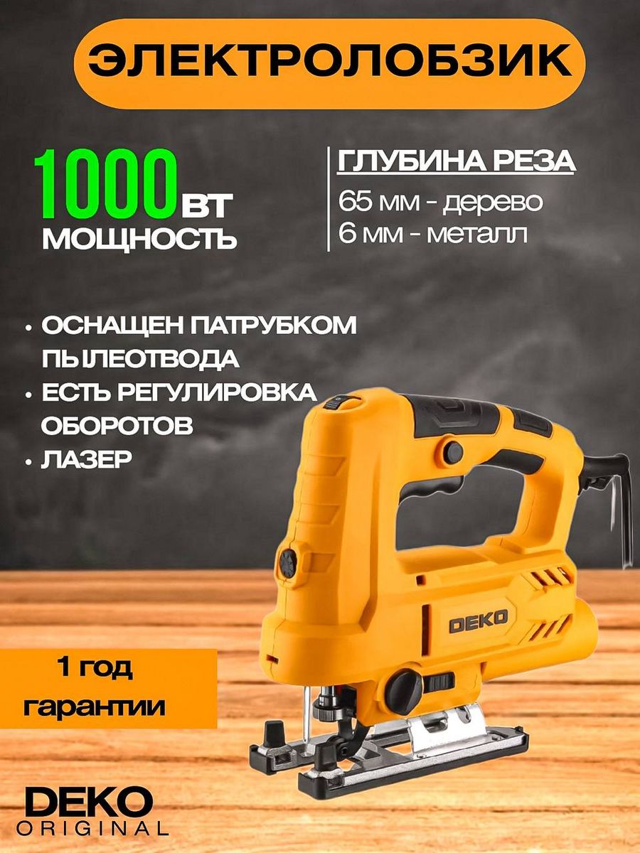 Электролобзик deko dkjs1000