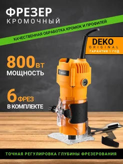 Фрезер электрический с набором фрез DKR800 ручной кромочный DEKO 209572092 купить за 3 321 ₽ в интернет-магазине Wildberries