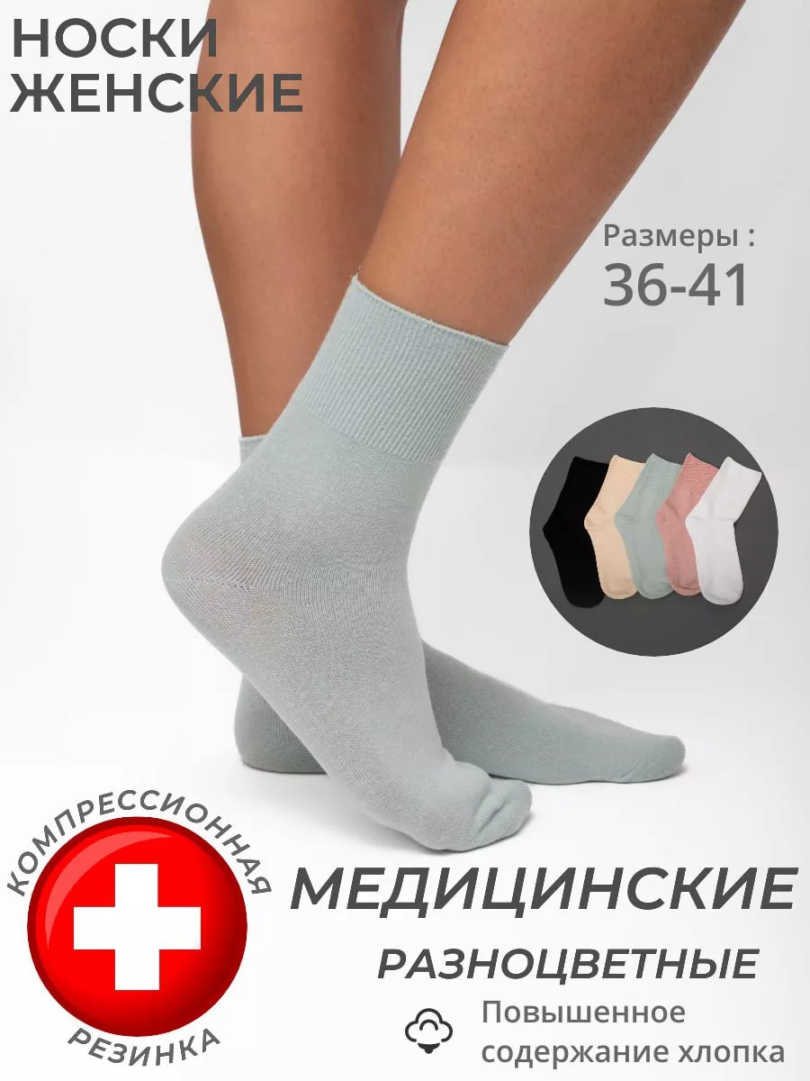 Носки медицинские набор