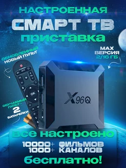 Смарт приставка для телевизора с wi-fi на андроиде X96 209573297 купить за 1 636 ₽ в интернет-магазине Wildberries