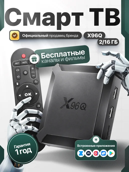 X96 Смарт приставка для телевизора с wi-fi на андроиде, вариант