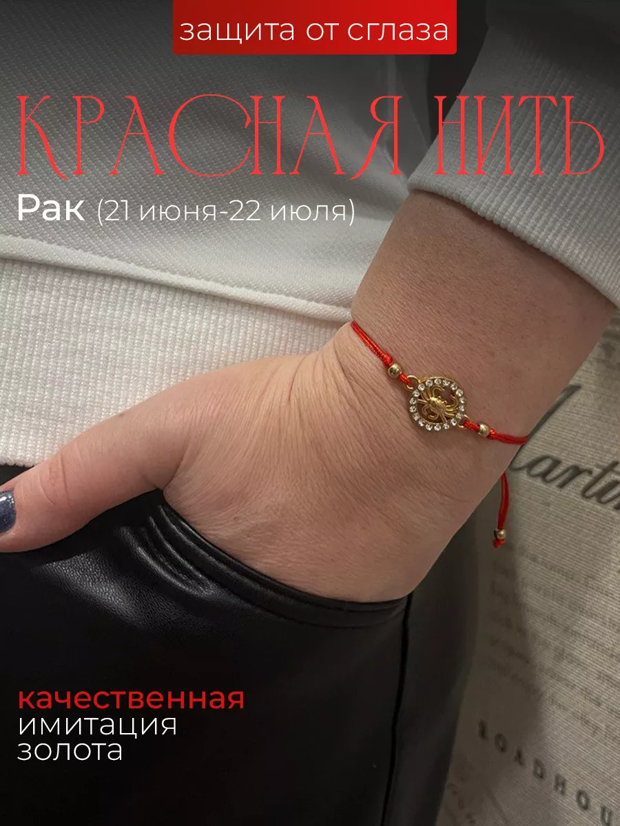 Браслет оберег красная...
