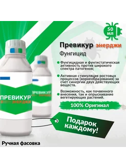 Превикур Энерджи 50 мл Pro100Fermer48 209573760 купить за 300 ₽ в интернет-магазине Wildberries