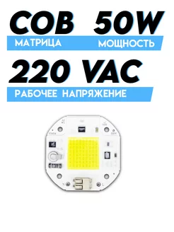 Матрица светодиодная COB 50W etoolz 209573876 купить за 360 ₽ в интернет-магазине Wildberries