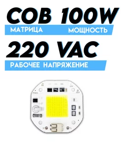 Матрица светодиодная COB 100W etoolz 209573878 купить за 372 ₽ в интернет-магазине Wildberries