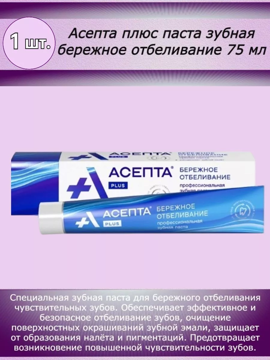 Зубная паста Sensodyne Экстра Отбеливание