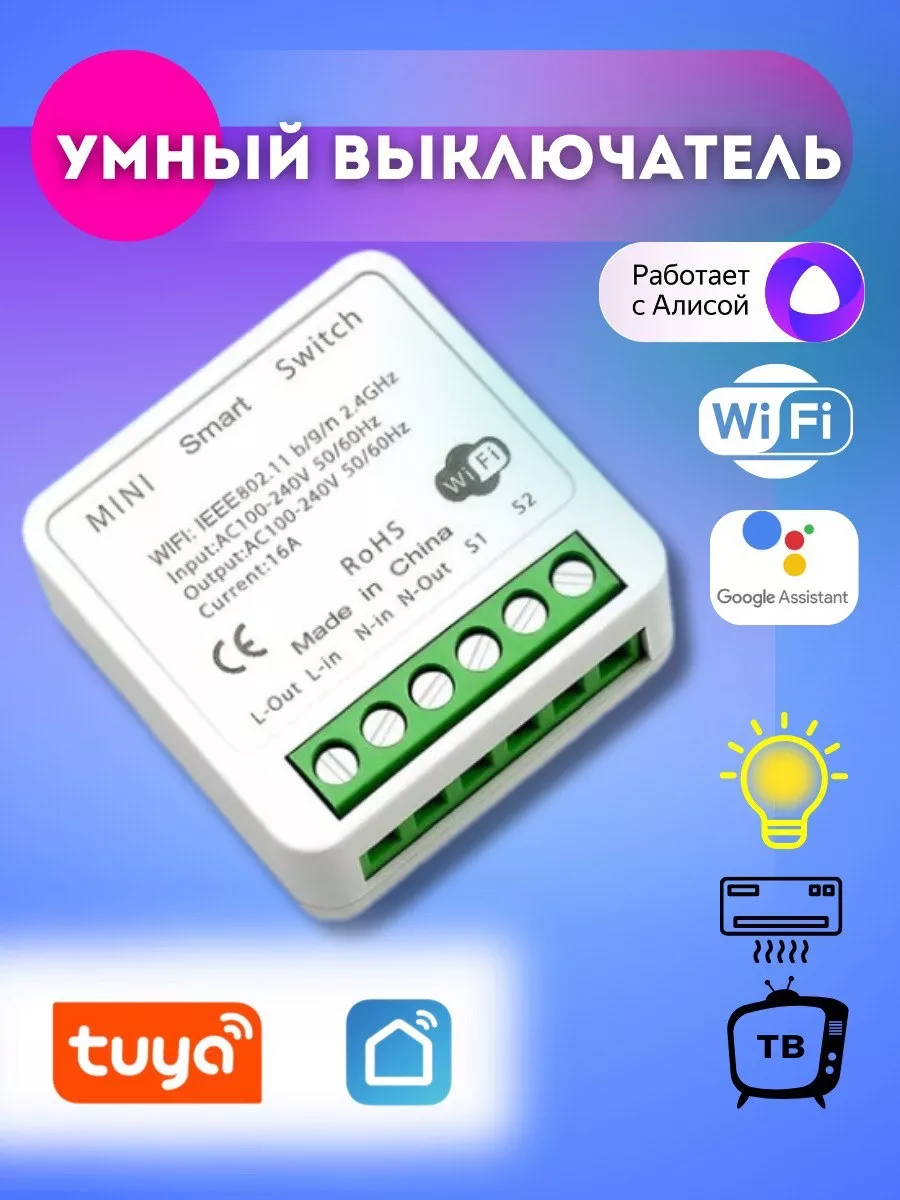 Wi fi реле tuya mini 16a. Wi fi реле tuya mini 16a