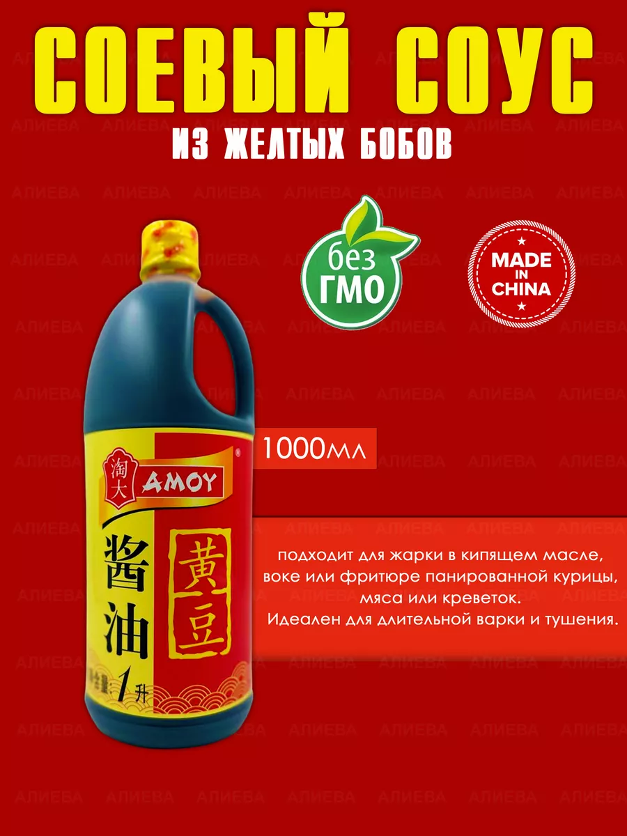 Китайский соевый соус из жёлтых бобов AMOY, 1000мл