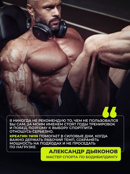 1WIN Креатин моногидрат, 3 упаковки, вариант, фото 3
