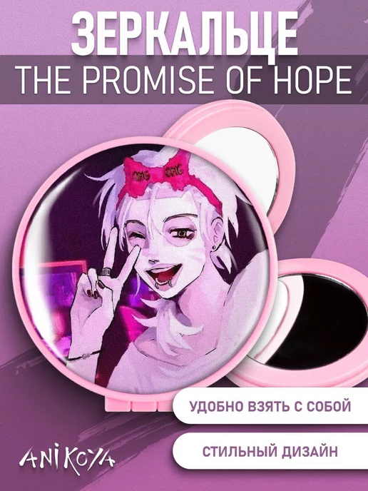 AniKoya Зеркальце The Promise of Hope новелла