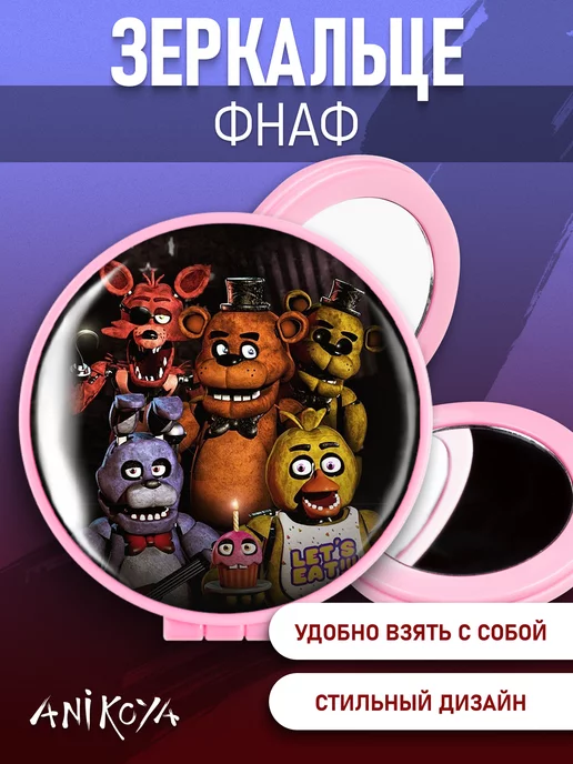 AniKoya Зеркальце ФНАФ Five Nights at Freddy's, вариант